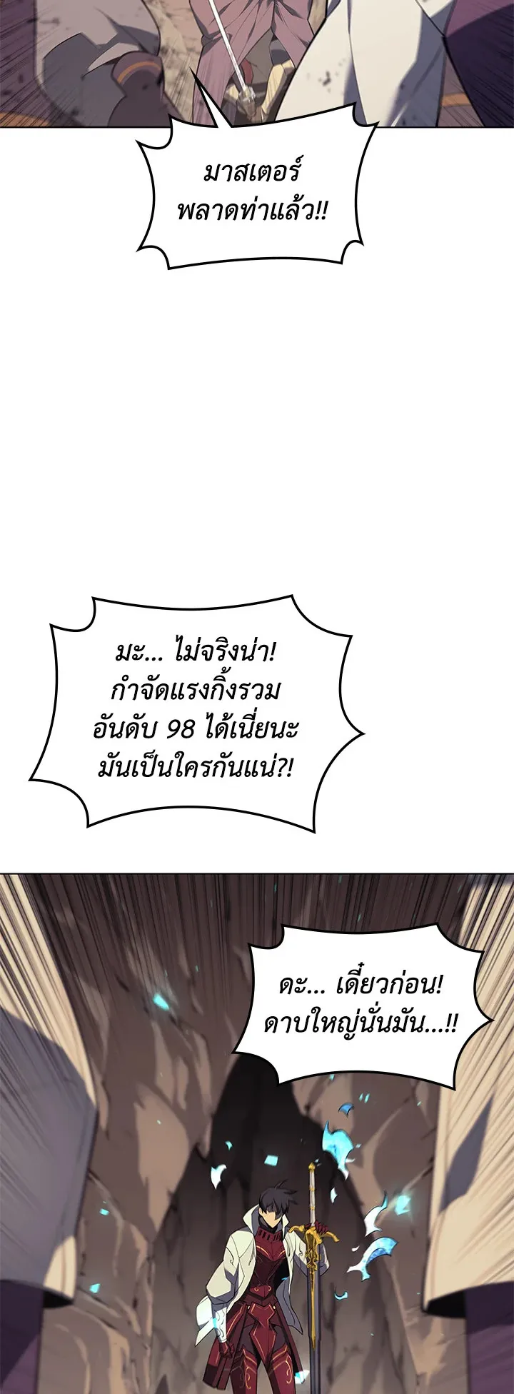 Overgeared ตอนที่ 92 หน้า 23