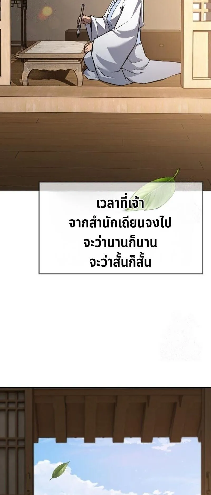 Regression of the Yong Clan Heir ตอนที่ 48 หน้า 55
