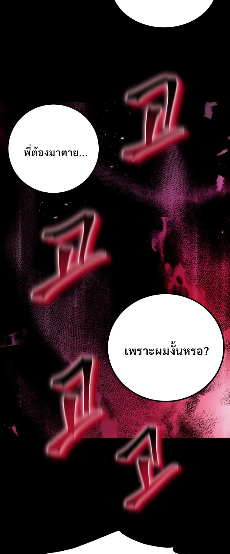 Poison-Eating Healer ตอนที่ 2 หน้า 84