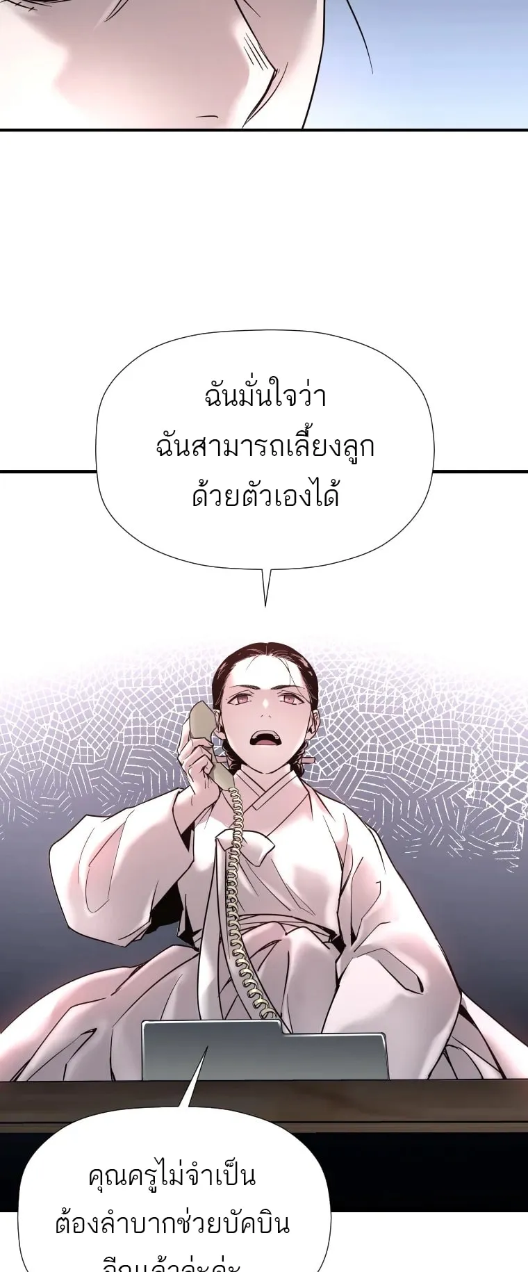 A Mystery Story – The Shaman ตอนที่ 2 หน้า 60