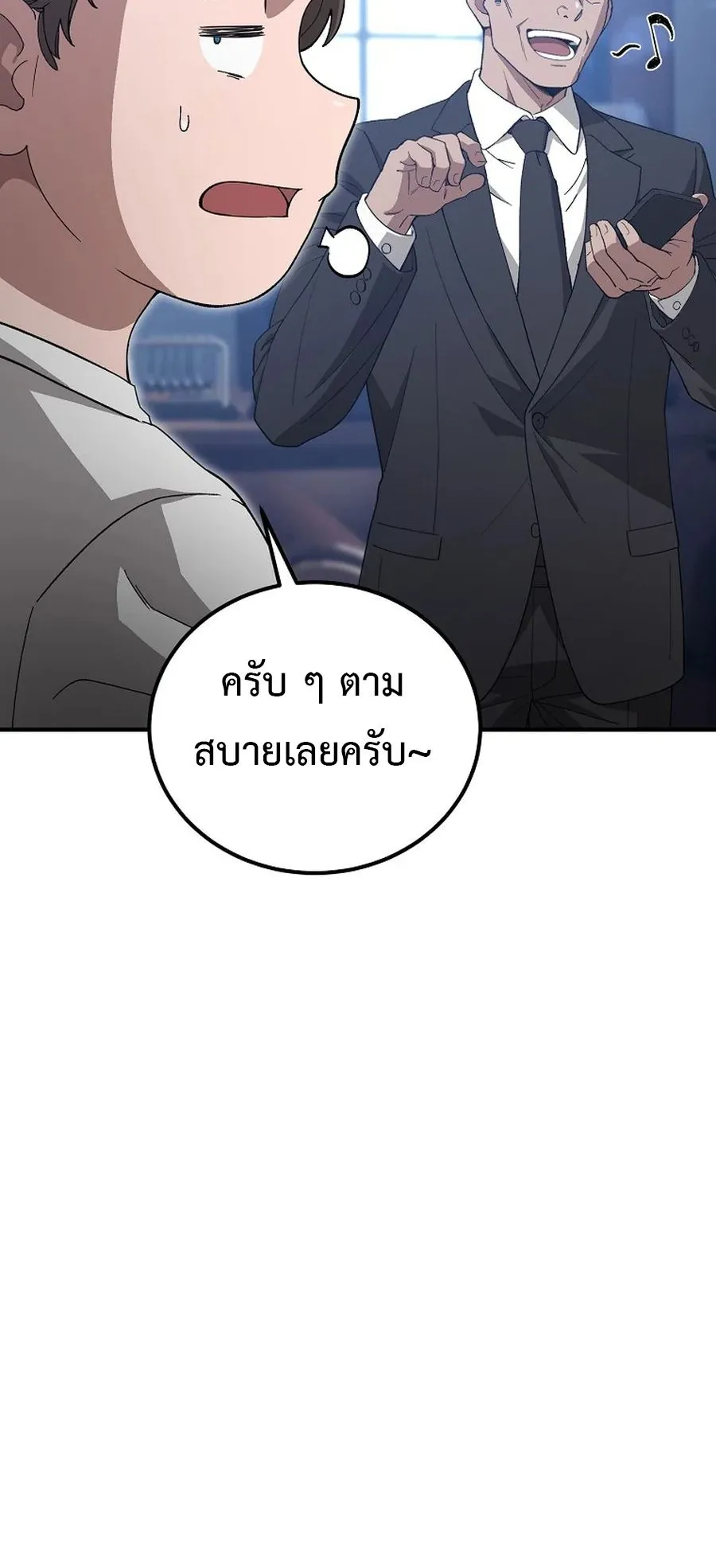 The Ultimate Tank ตอนที่ 3 หน้า 81