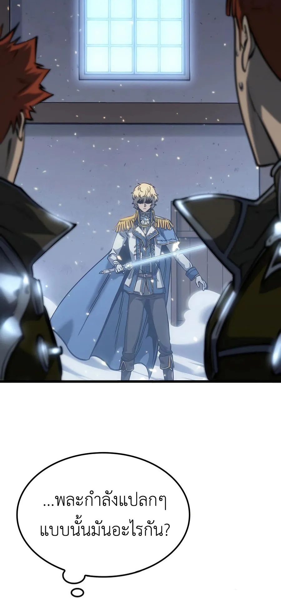The Count’s Youngest Son is A Player ตอนที่ 8 หน้า 33