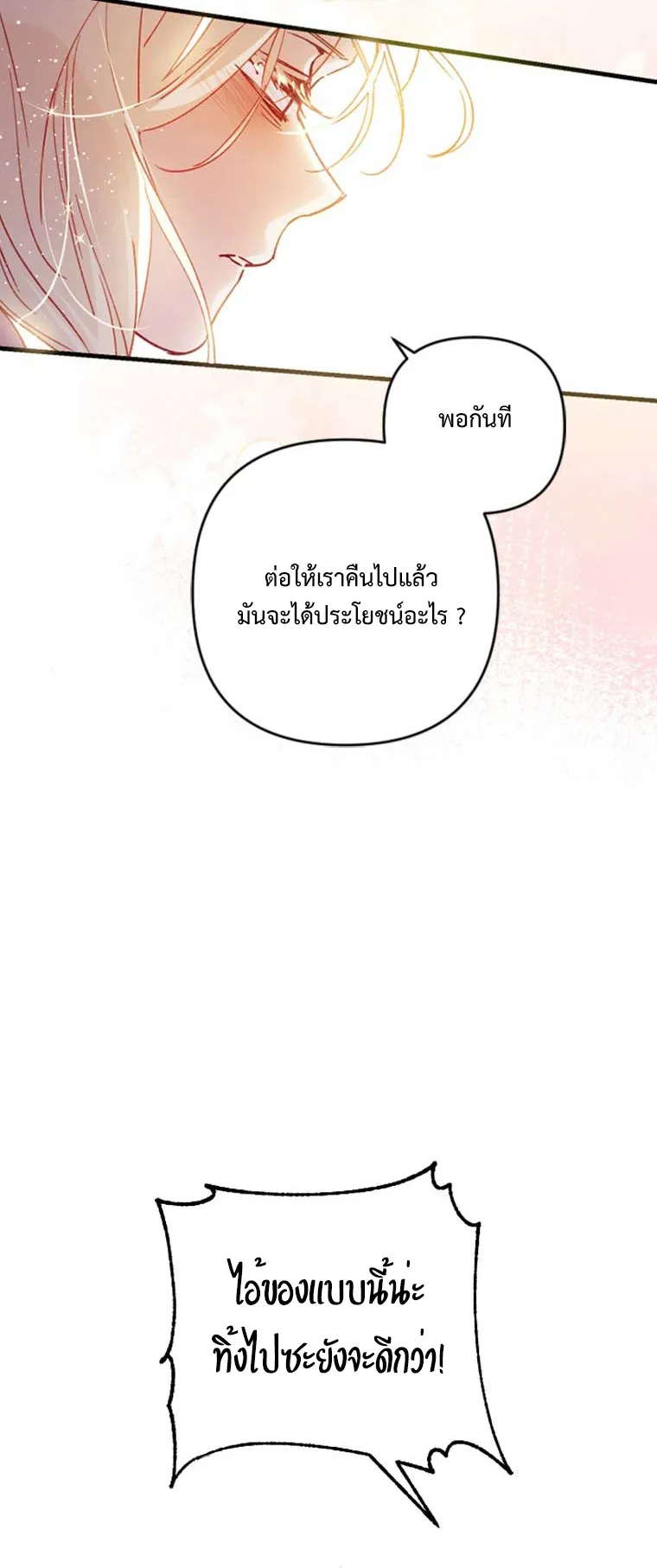I Raised My Fiance With Money ตอนที่ 4 หน้า 62