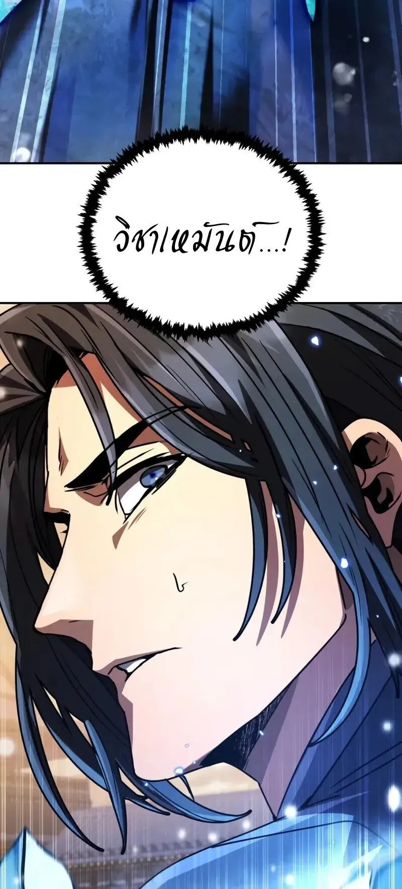 Reincarnation of the Fist King ตอนที่ 37 หน้า 105