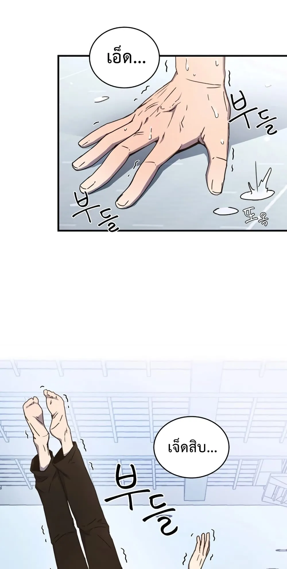 Return of the Frozen Player ตอนที่ 7 หน้า 20