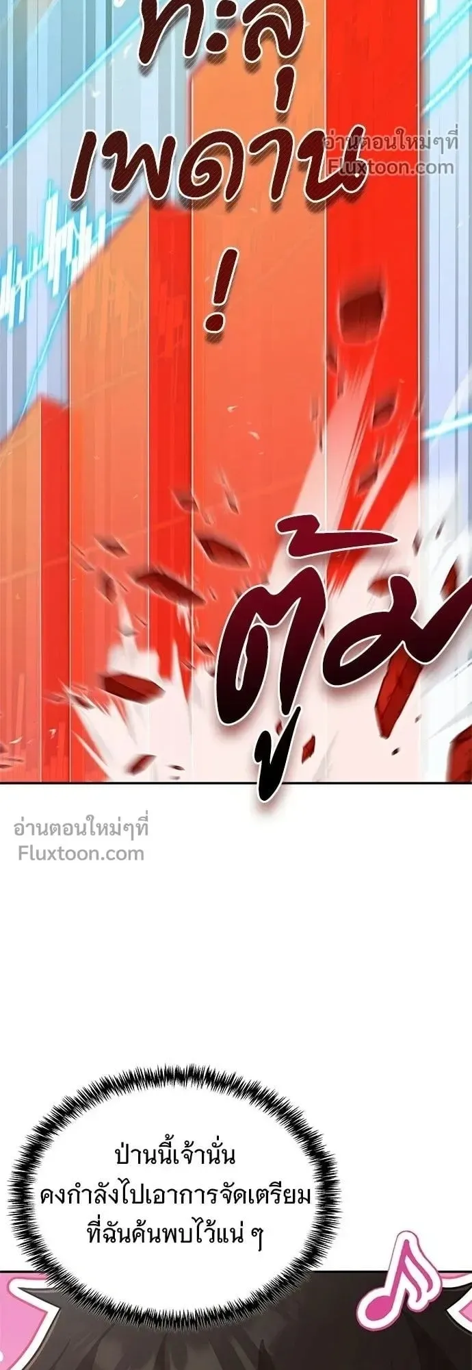 A Cadet Becomes a Prophet ตอนที่ 39 หน้า 19