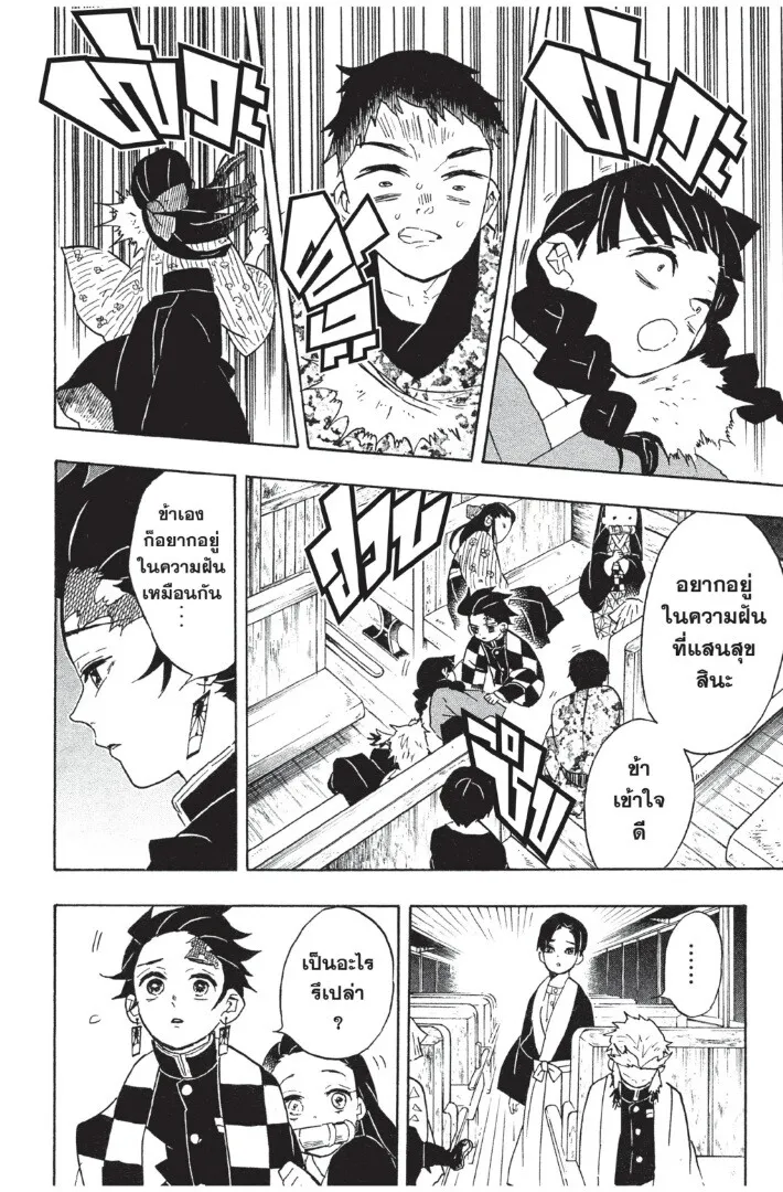 Kimetsu no yaiba ตอนที่ 53 หน้า 120