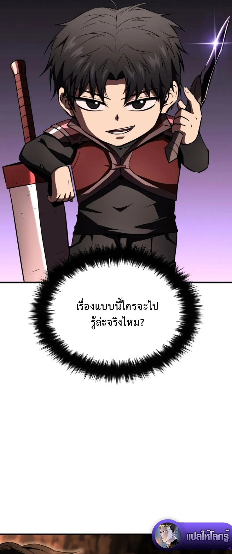 The Return of the Unrivaled Genius Ranker ตอนที่ 12 หน้า 35