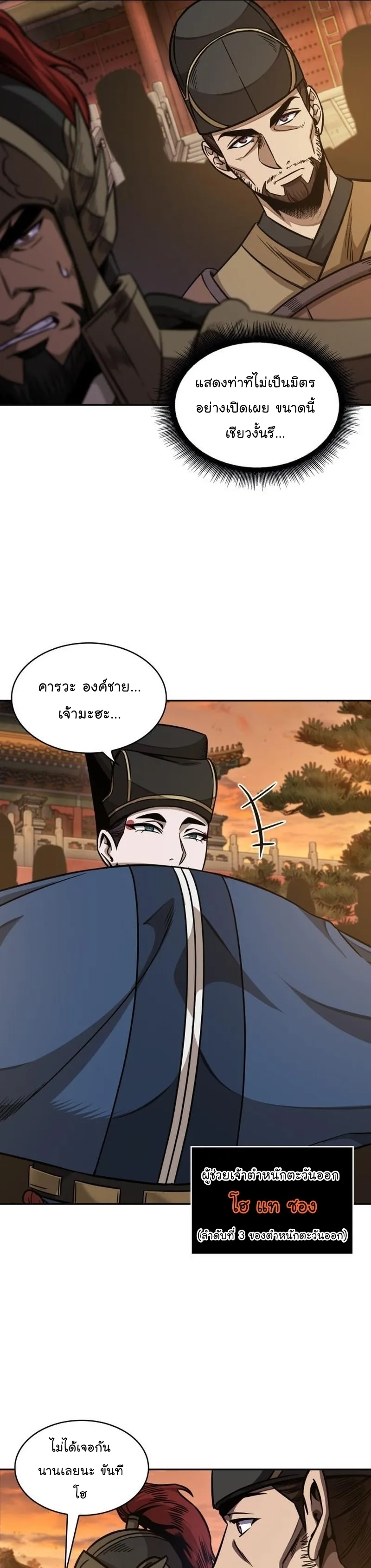 Nano Machine Chapter 187 หน้า 7