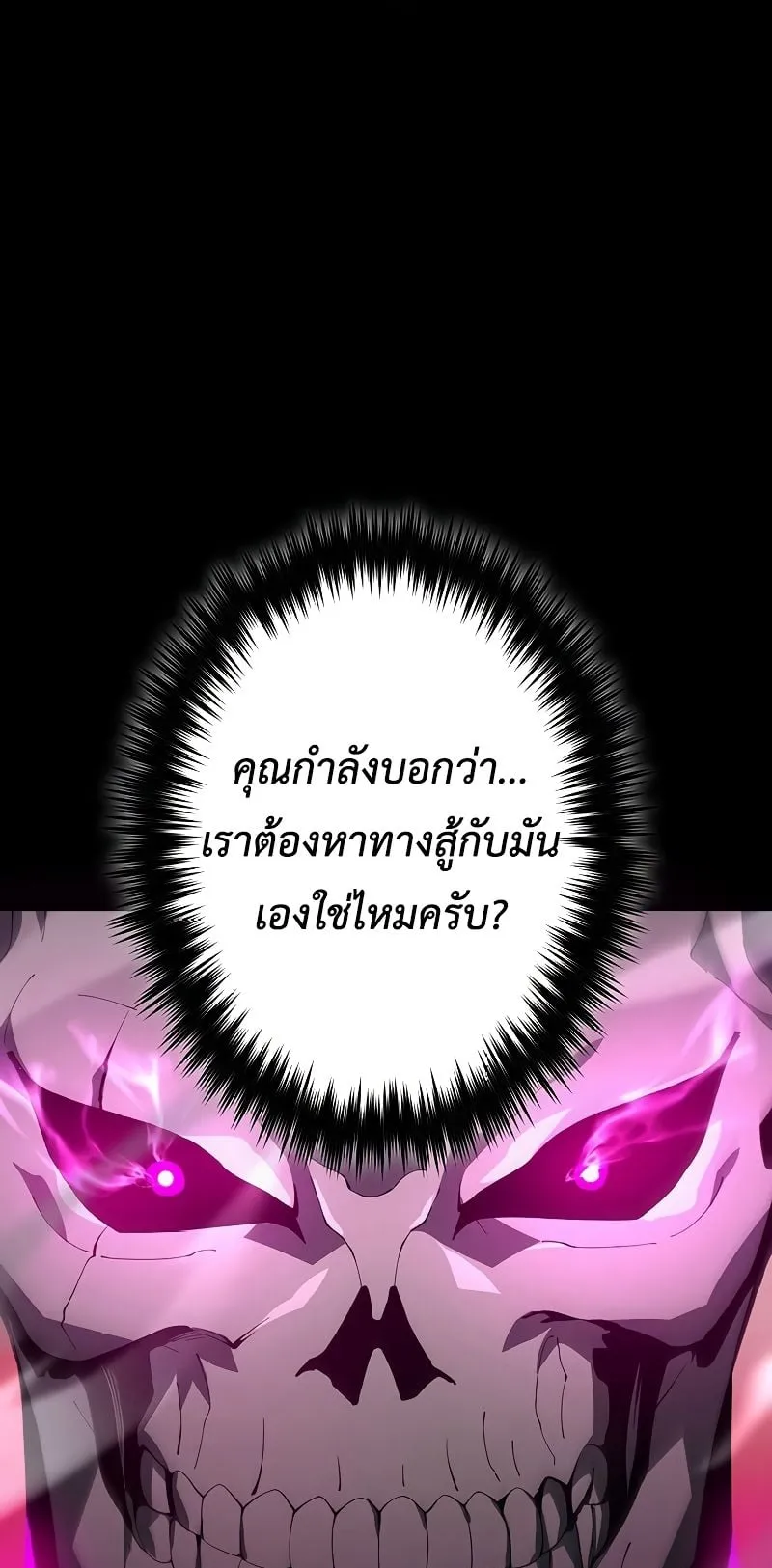 The God-Slaying Copycat ตอนที่ 14 หน้า 6