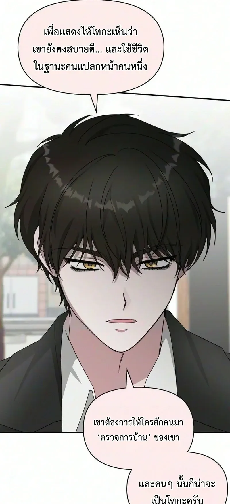I Was Immediately Mistaken for a Monster Genius Actor ตอนที่ 105 หน้า 24
