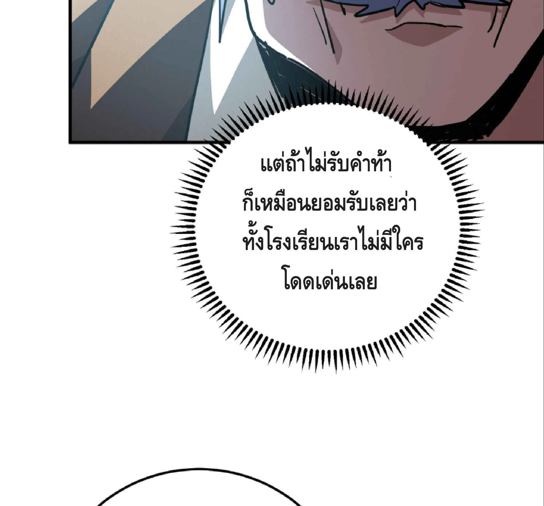 High Martial Arts: Sweeping Through Three Thousand ตอนที่ 10 หน้า 98