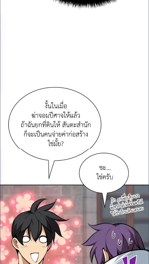 Overgeared ตอนที่ 282 หน้า 50