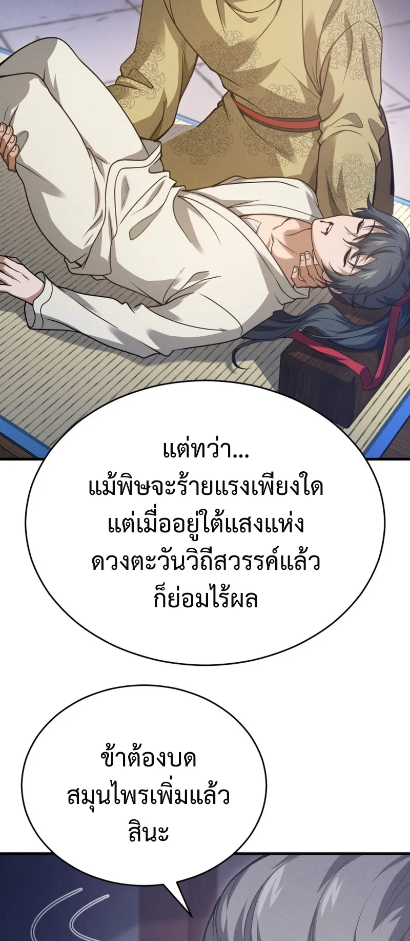 Reincarnated of Battle God ตอนที่ 3 หน้า 9
