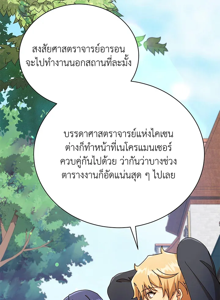 Necromancer Academy’s Genius Summoner Chapter 57 หน้า 66