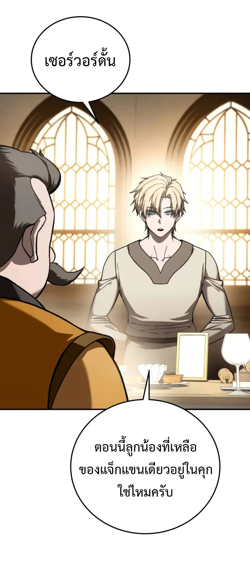 Star-Embracing Swordmaster ตอนที่ 41 หน้า 81
