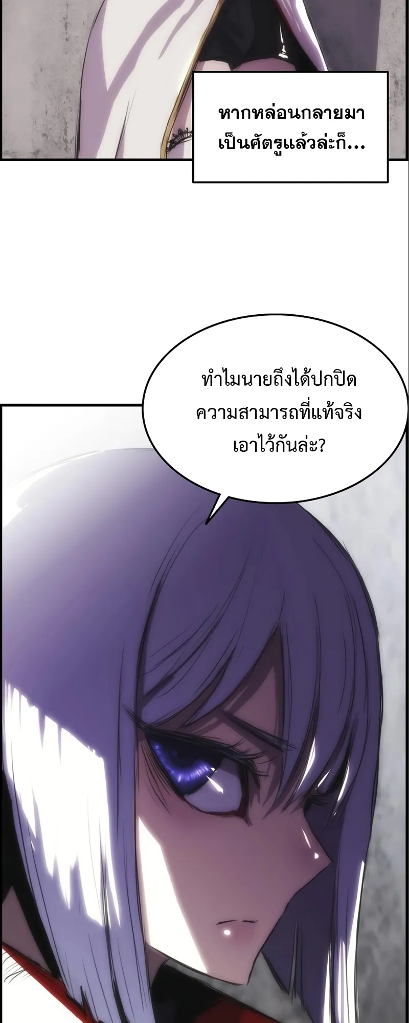 Bloodhound Is Regression Instinct ตอนที่ 3 หน้า 14