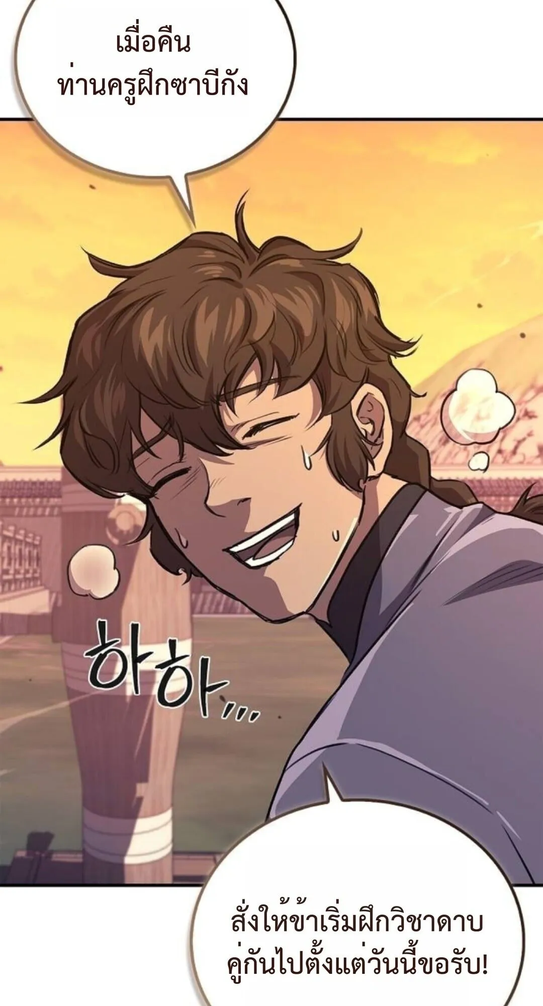 The Demonic Cult Instructor Returns ตอนที่ 26 หน้า 77