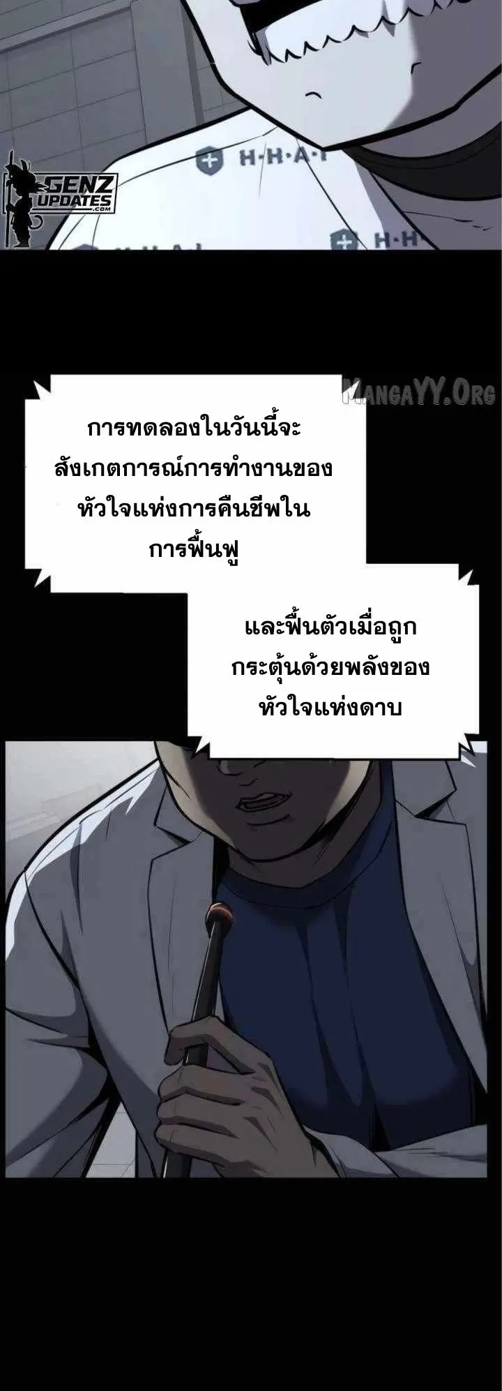 Resurrection Boy ตอนที่ 12 หน้า 51