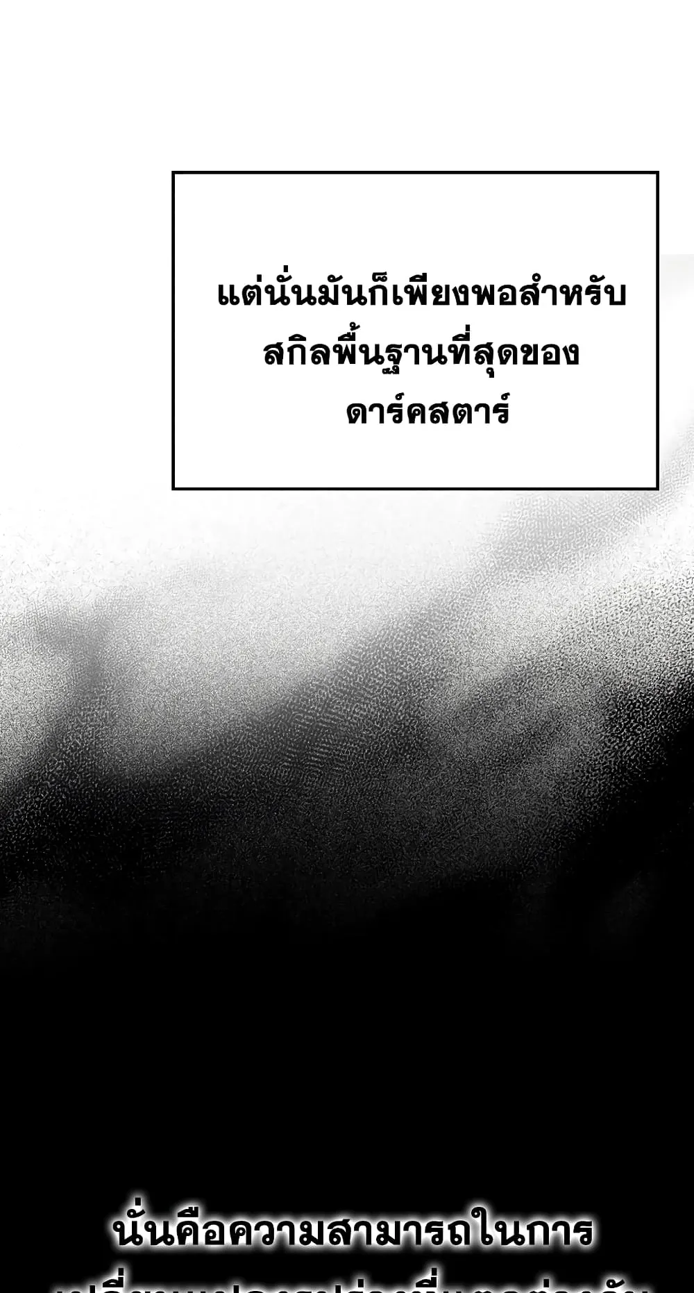 Demon Lord’s Martial Arts Ascension ตอนที่ 4 หน้า 63