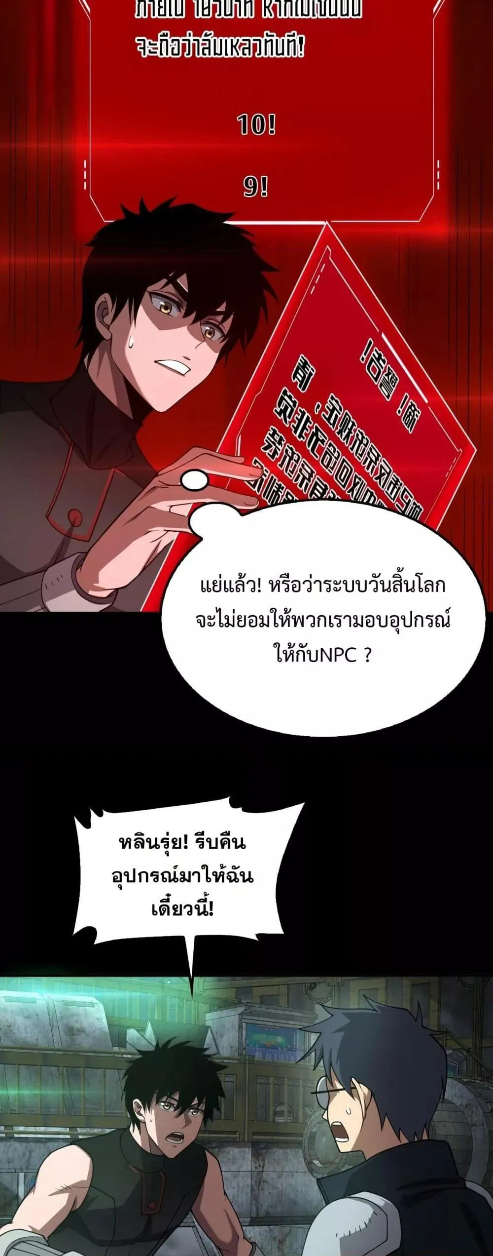 Doomsday Sword God ตอนที่ 56 หน้า 12