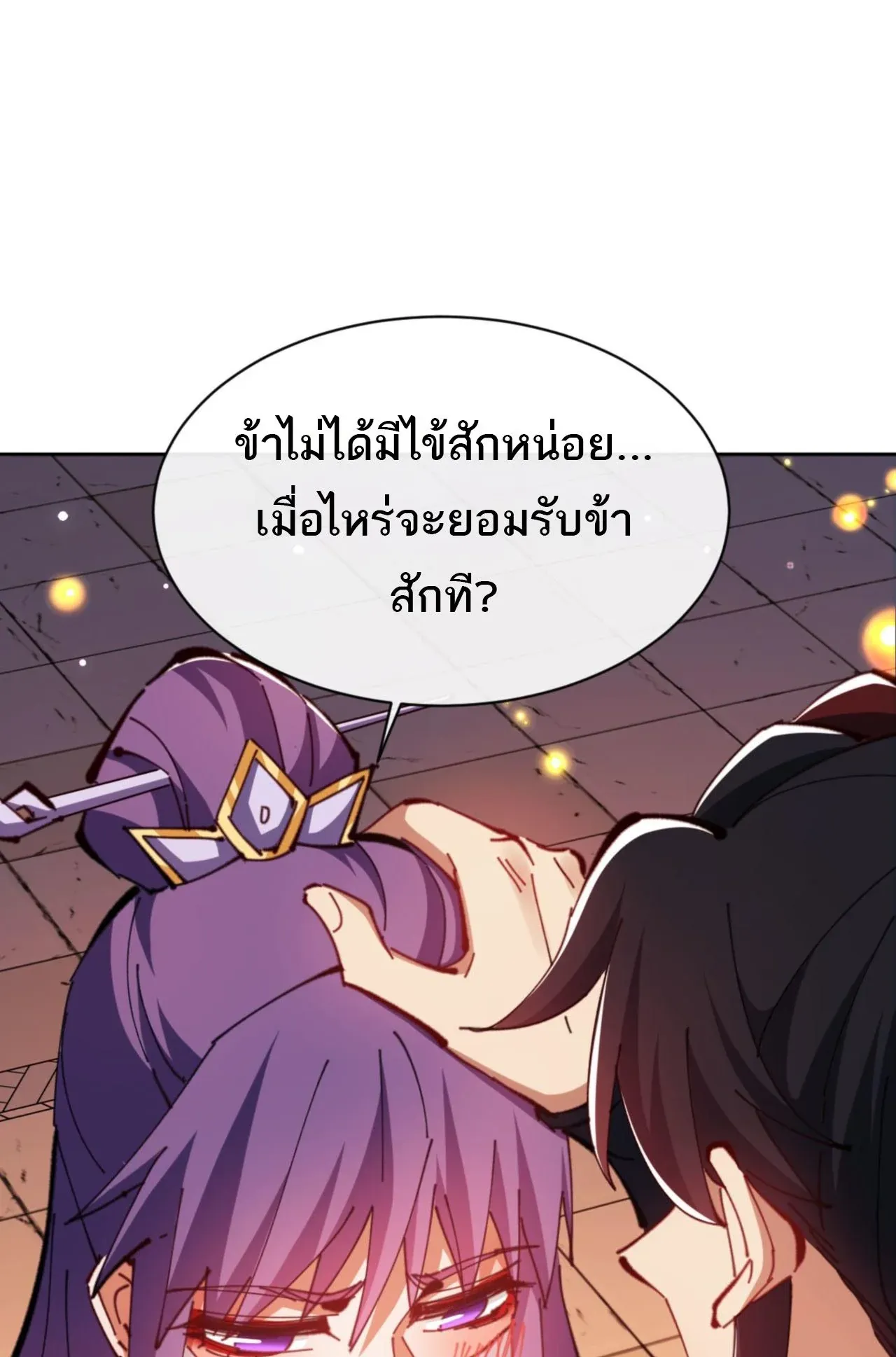 Devious Son of Heaven ตอนที่ 64 หน้า 89