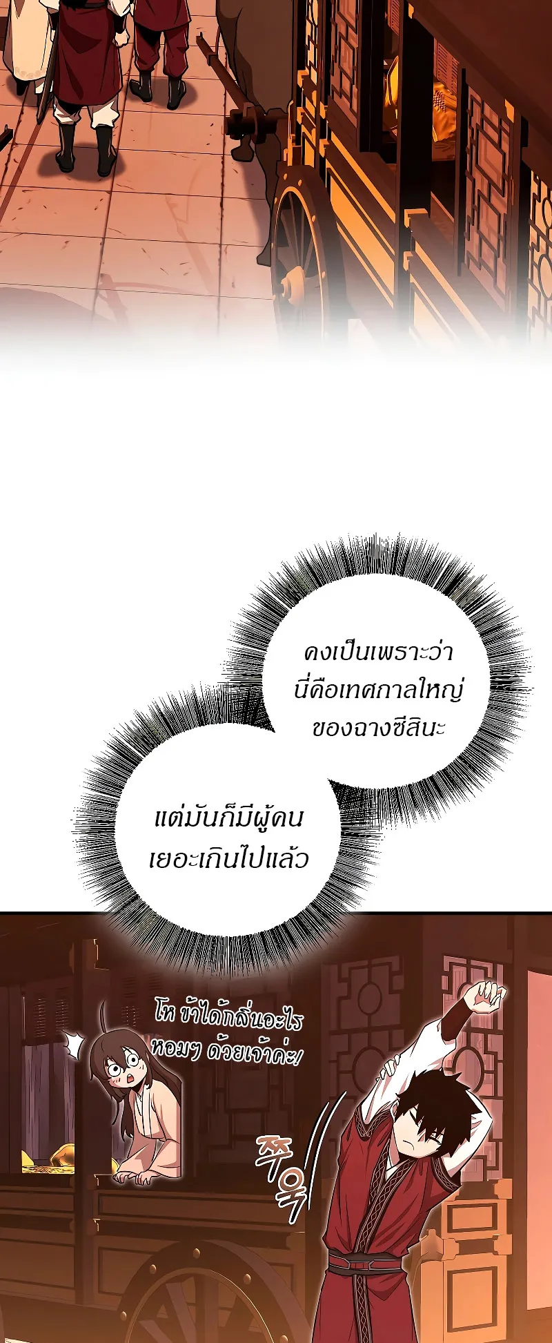 Childhood Friend of the Zenith ตอนที่ 5 หน้า 43