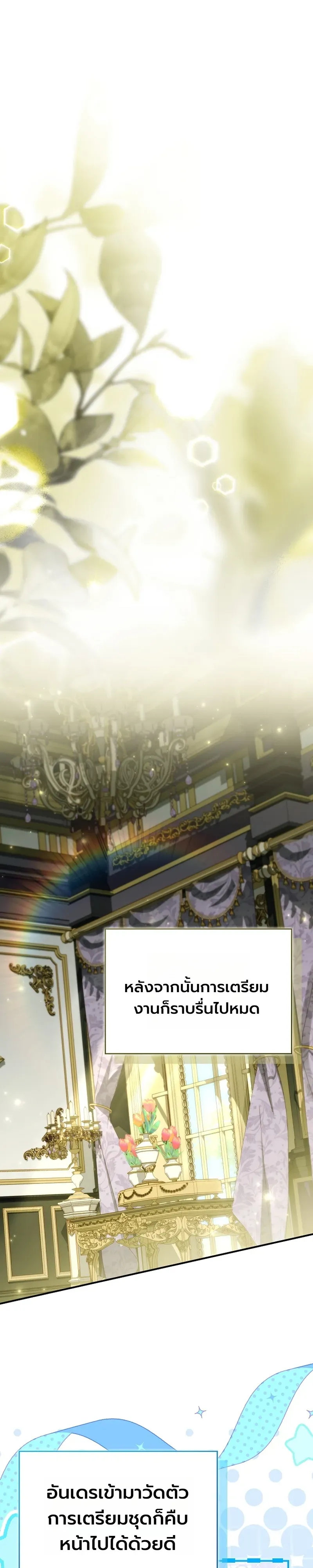 To Hell with Being Heir, I’m going to Heal ตอนที่ 16 หน้า 34