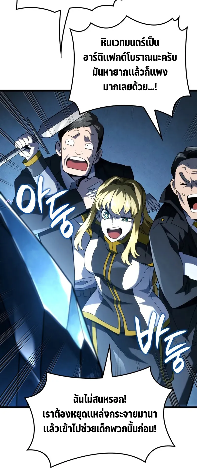 Revenge of the Iron-Blooded Sword Hound ตอนที่ 94 หน้า 67