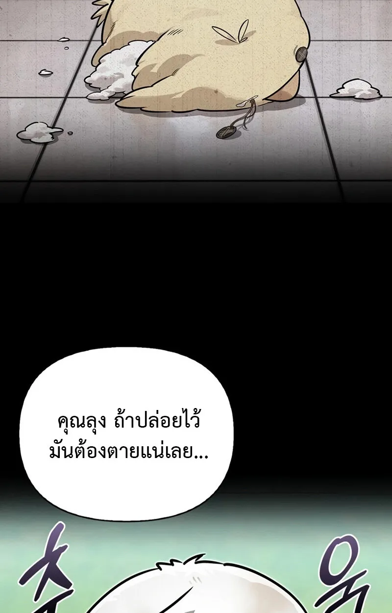 S-Class Hunter Heals with Monsters ตอนที่ 6 หน้า 19