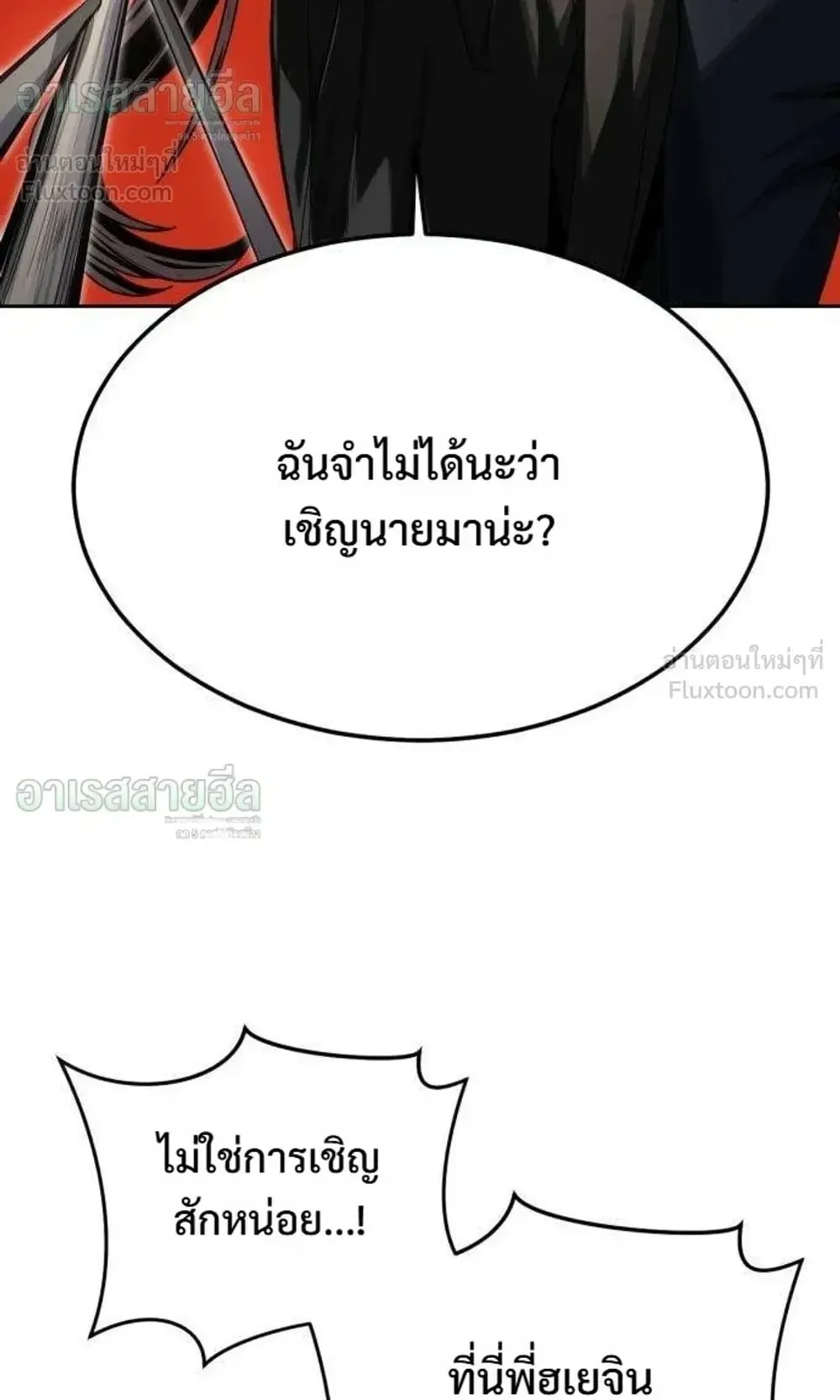 Resurrection Boy ตอนที่ 31 หน้า 70