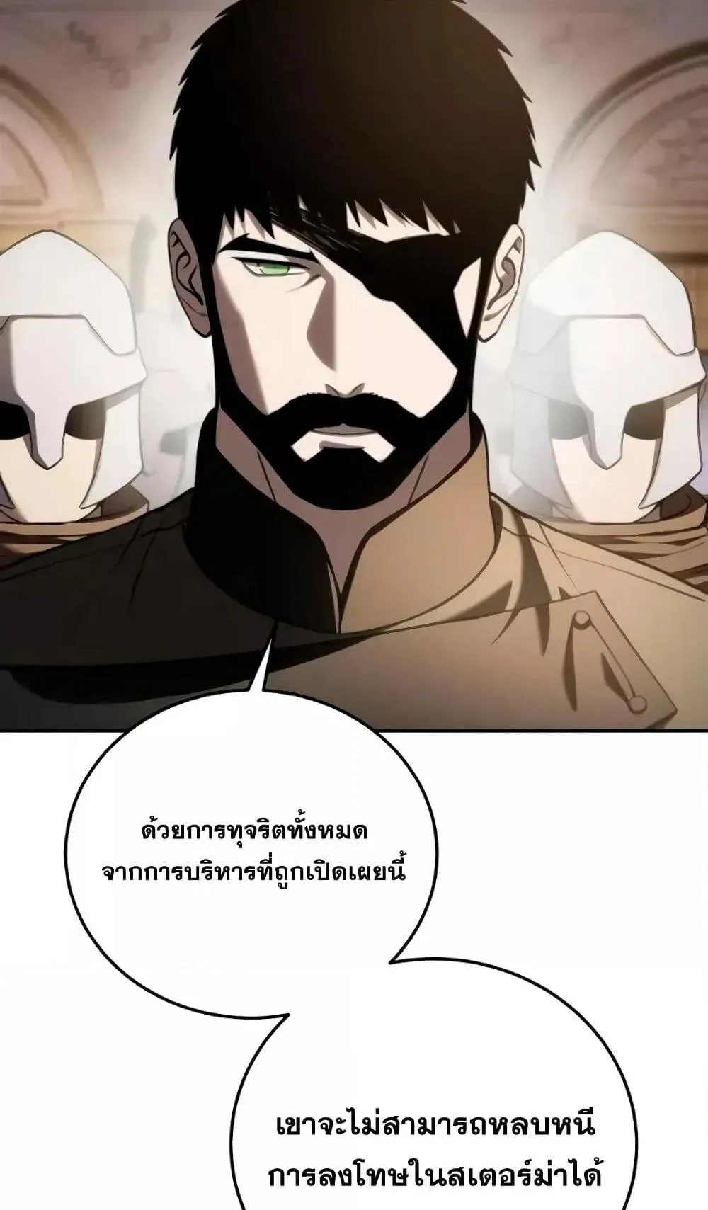 Star-Embracing Swordmaster ตอนที่ 45 หน้า 52