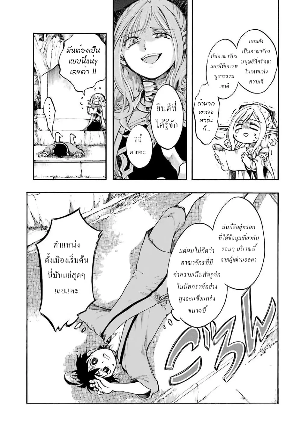 Isekai Mokushiroku Mynoghra ตอนที่ 4 หน้า 7