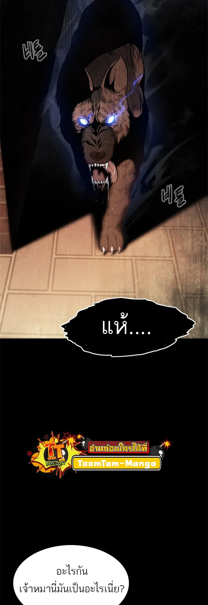 Monster Eater ตอนที่ 3 หน้า 97