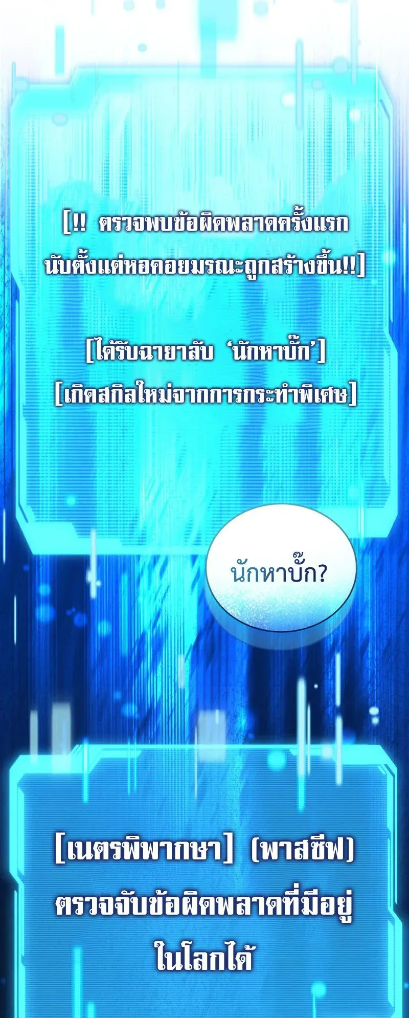 The Ranker Who Just Wants to Retire ตอนที่ 14 หน้า 52