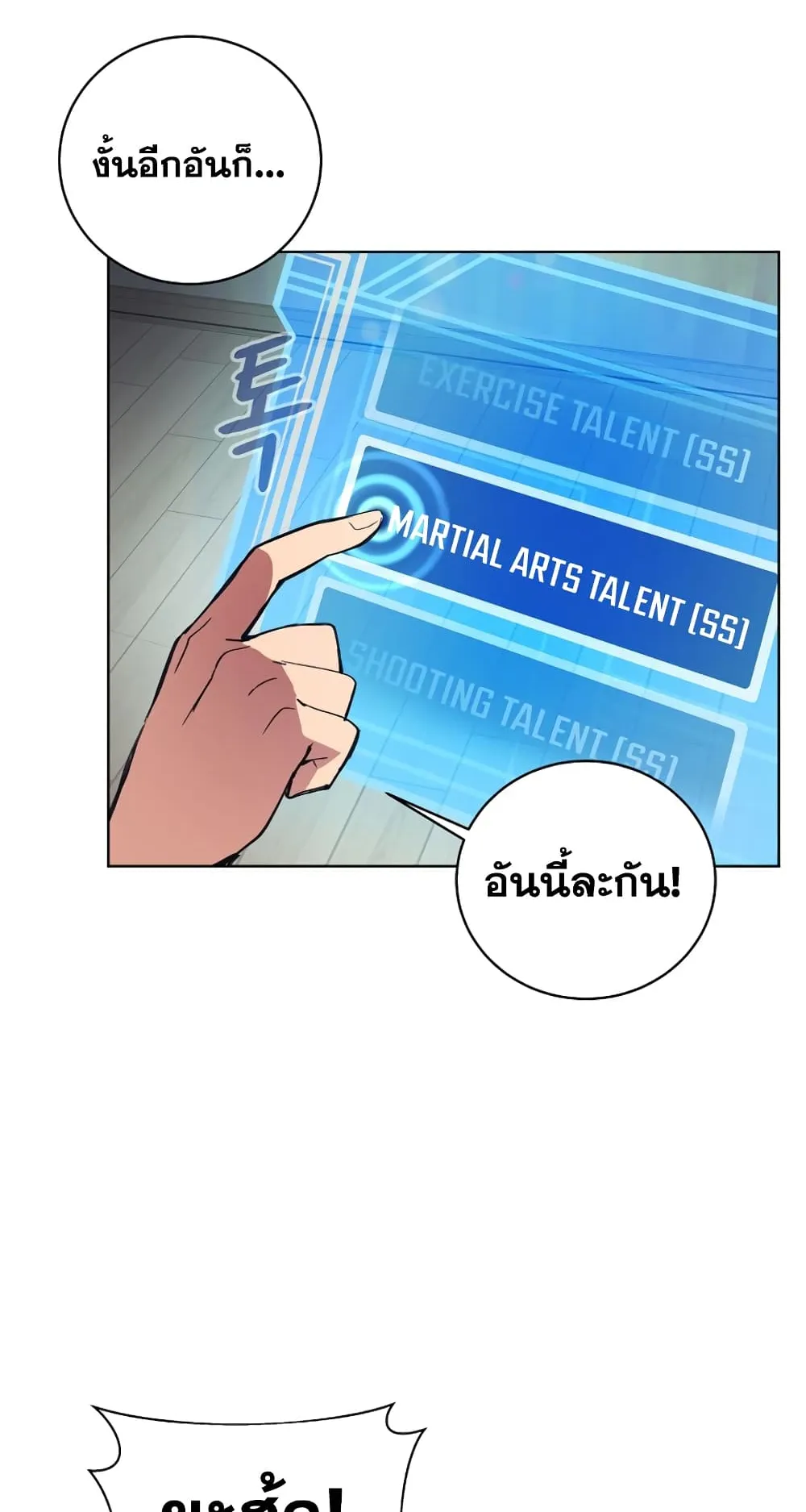 The Part-Time Land of the Gods ตอนที่ 3 หน้า 28