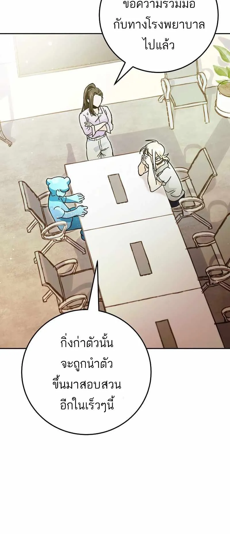 I Became a Civil Servant in a Magical World ตอนที่ 14 หน้า 51