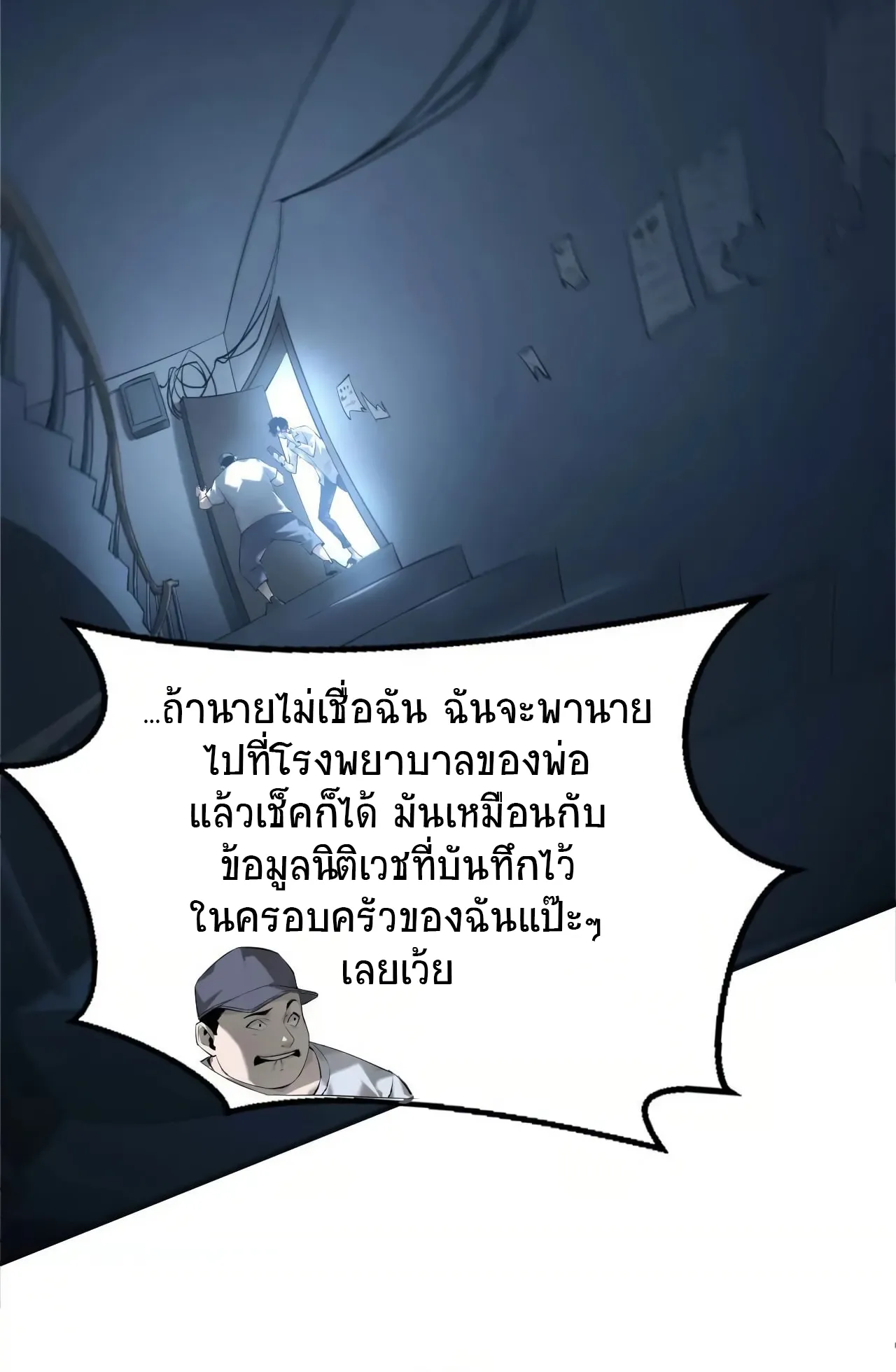Unparalleled in the Online Gaming World ตอนที่ 6 หน้า 7