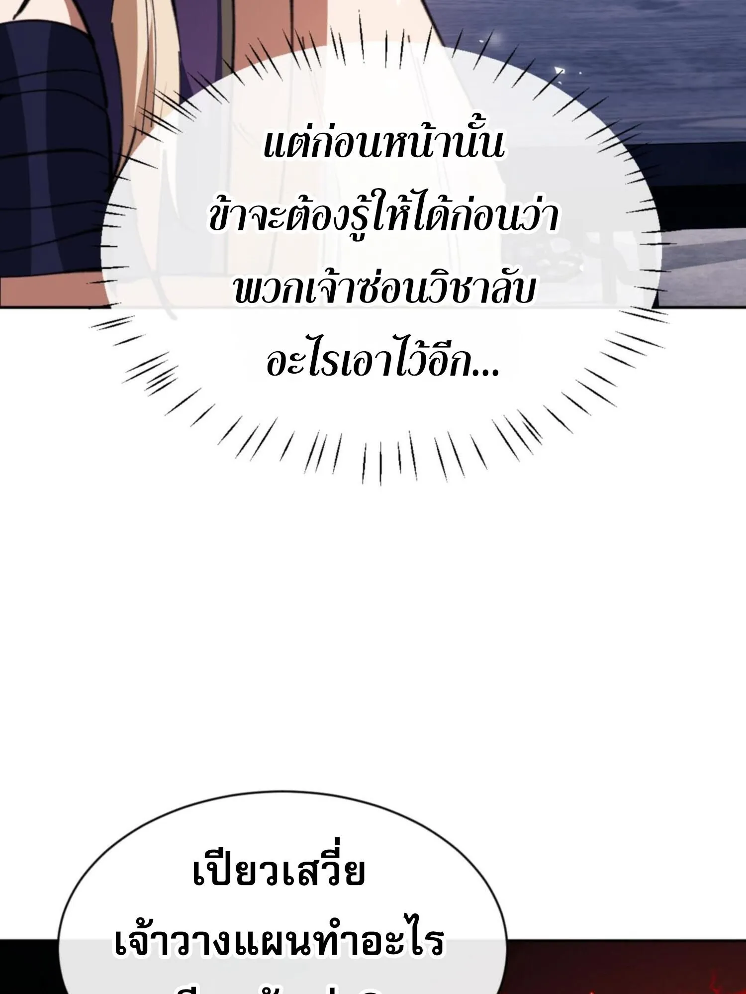 Devious Son of Heaven ตอนที่ 58 หน้า 18