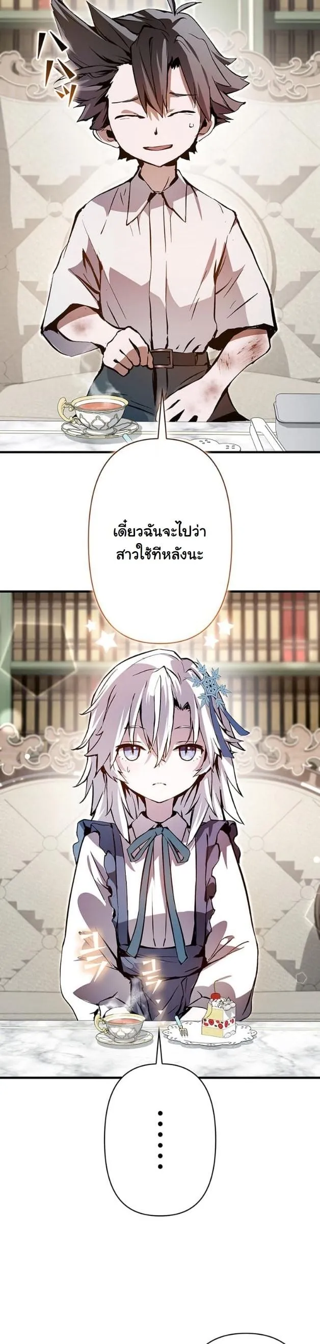 I Became a Cheat-Level Skill Thief ตอนที่ 5 หน้า 11