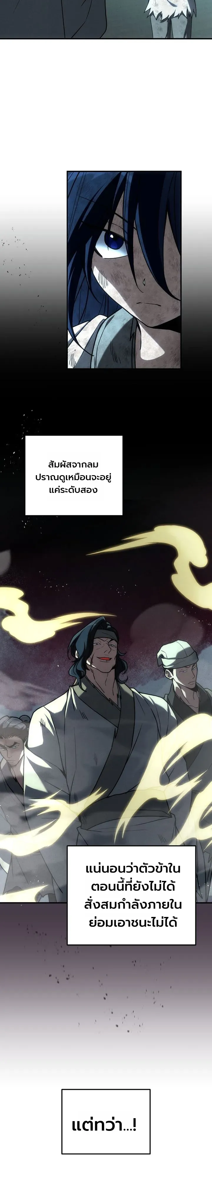Third-Rate Martial Family Becomes the Best Under Heaven ตอนที่ 6 หน้า 31