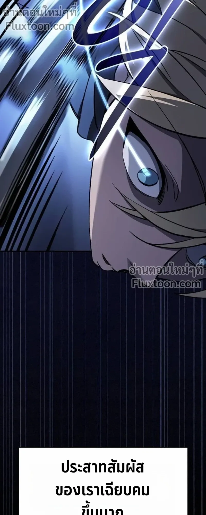 The Sword-Eating Swordmaster ตอนที่ 8 หน้า 19