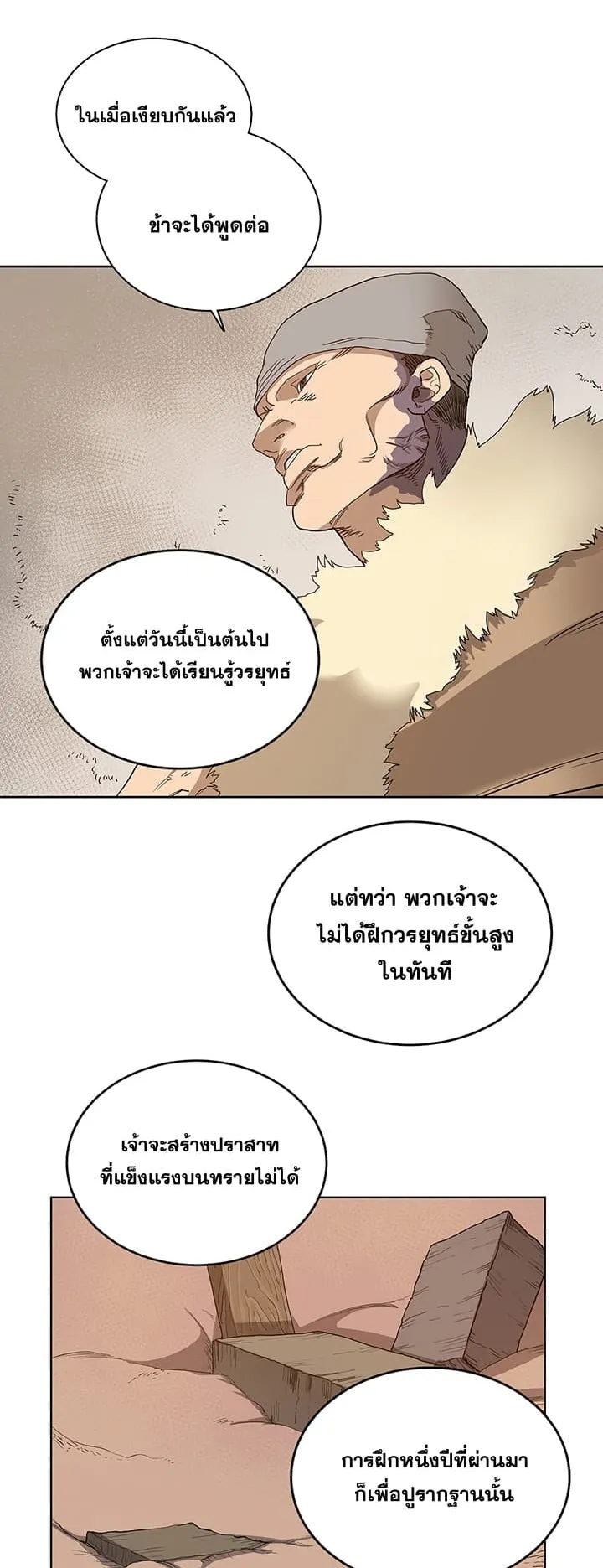 Chronicles of Heavenly Demon ตอนที่ 5 หน้า 6