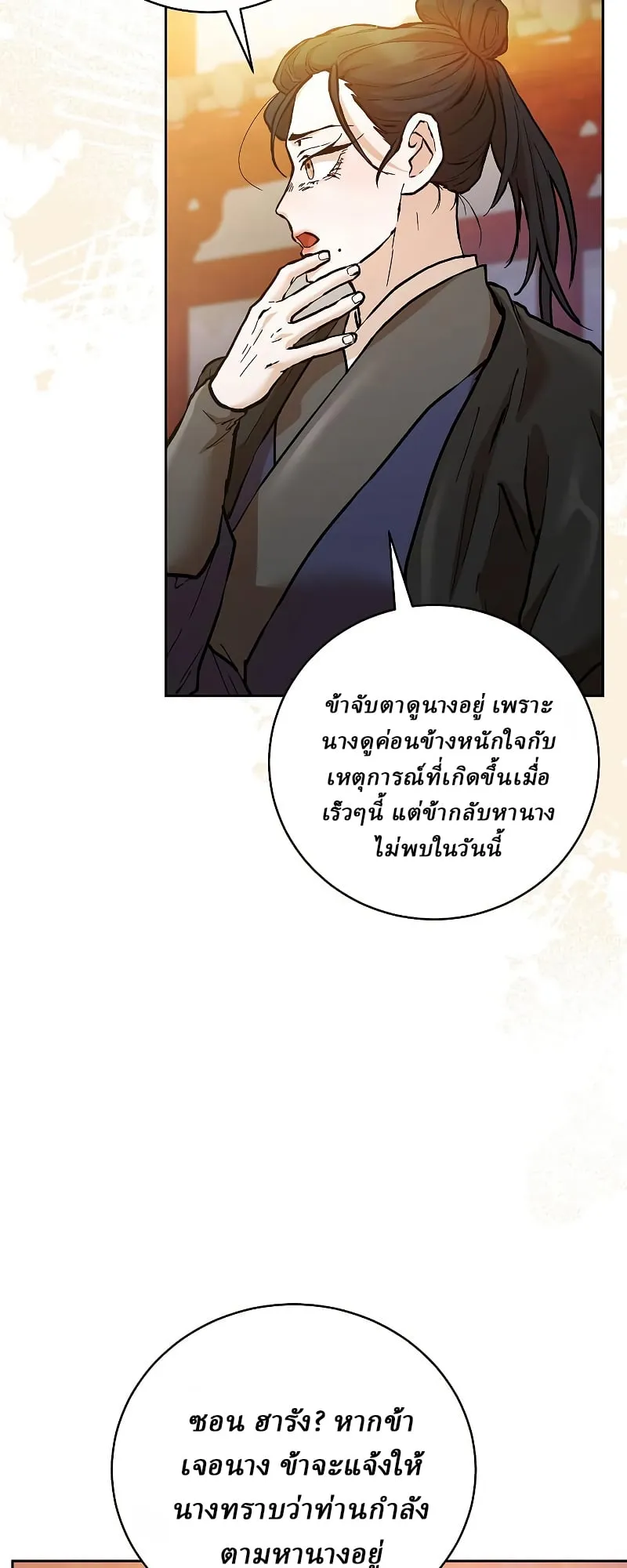 Reborn on the Demonic Cult Battlefield ตอนที่ 15 หน้า 15