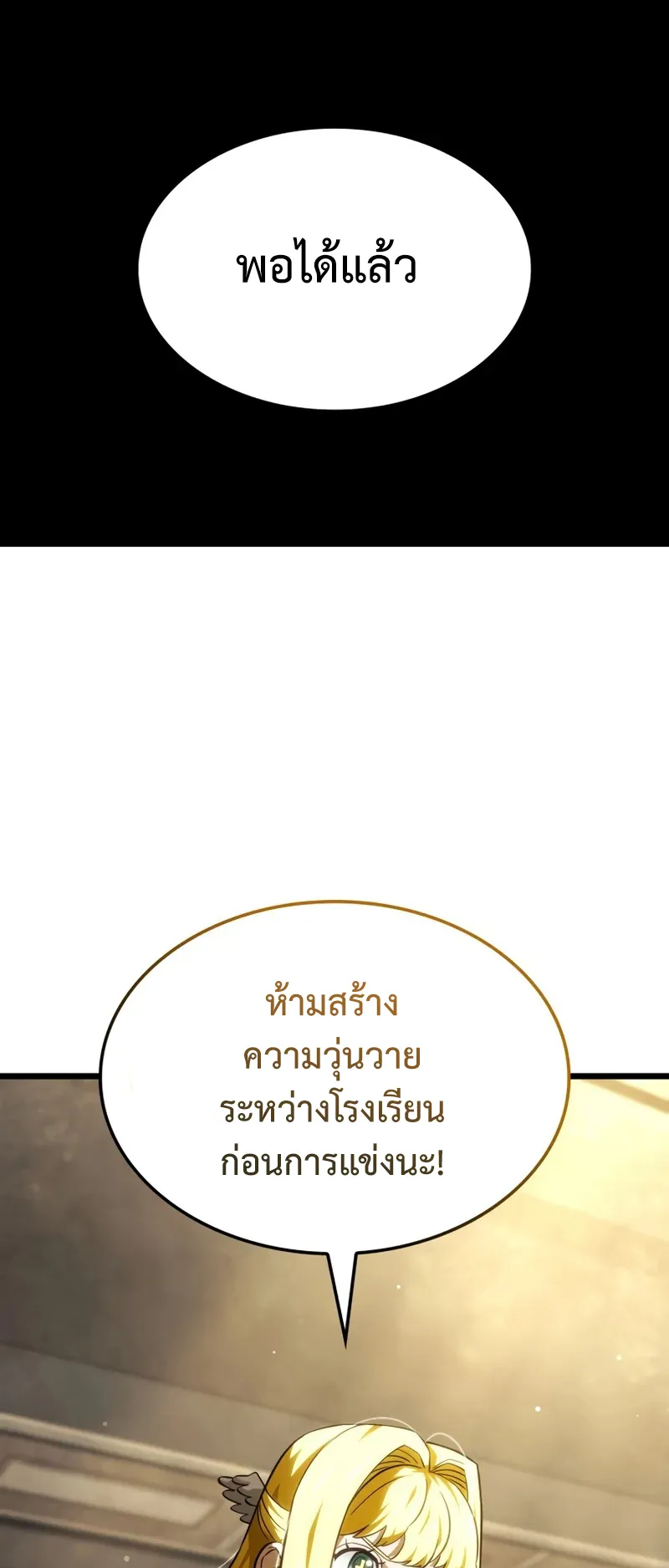 Revenge of the Iron-Blooded Sword Hound ตอนที่ 116 หน้า 9
