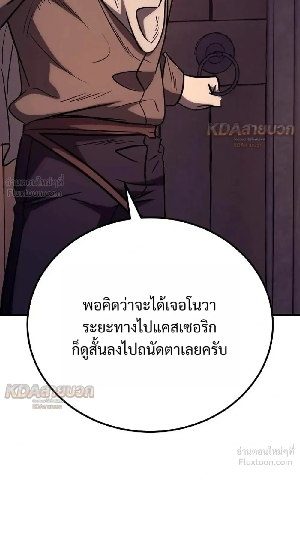 A Rogue Guard in a Medieval Fantasy ตอนที่ 42 หน้า 52