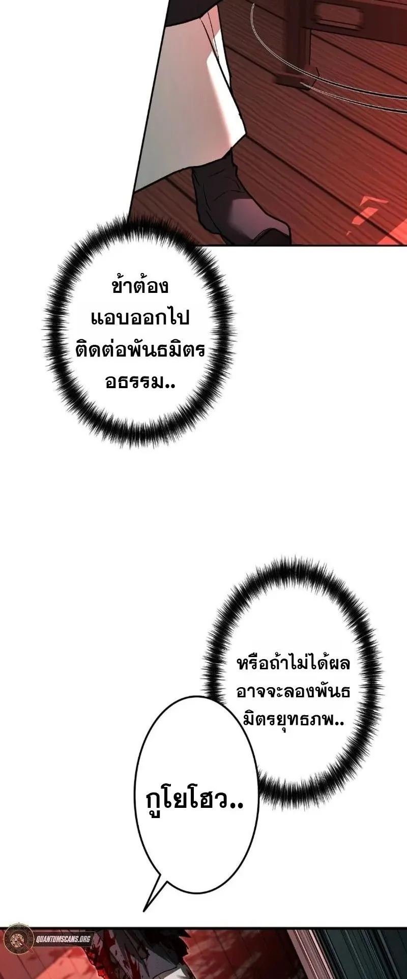 Unrivaled Spear Ghost ตอนที่ 6 หน้า 59