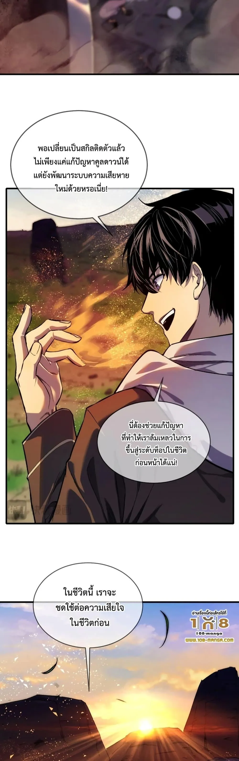 My Passive Skills Are Invincible ตอนที่ 1 หน้า 49