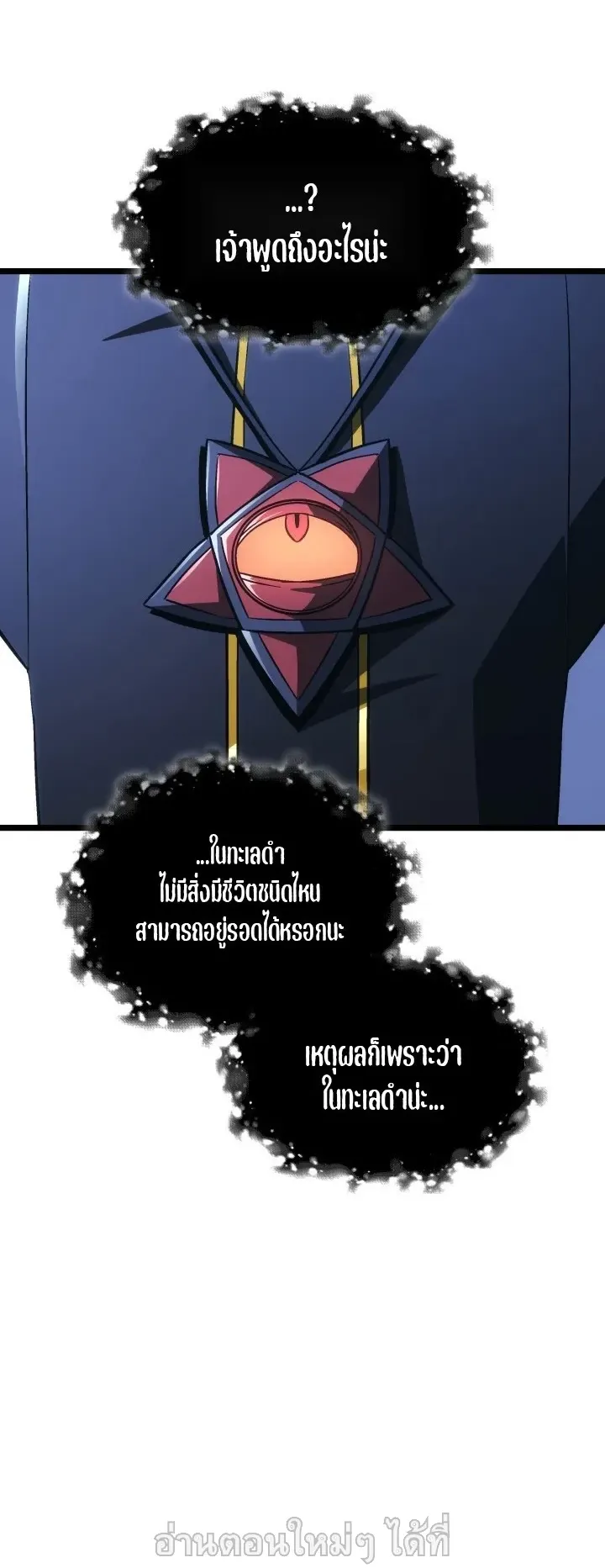Revenge of the Iron-Blooded Sword Hound ตอนที่ 168 หน้า 14
