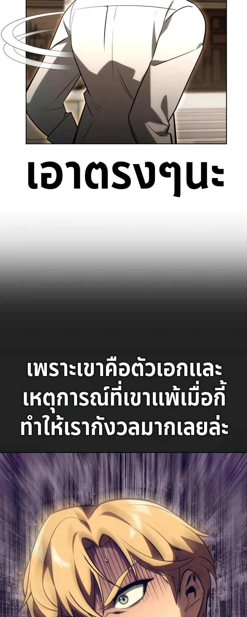 The Extra’s Academy Survival Guide ตอนที่ 6 หน้า 14